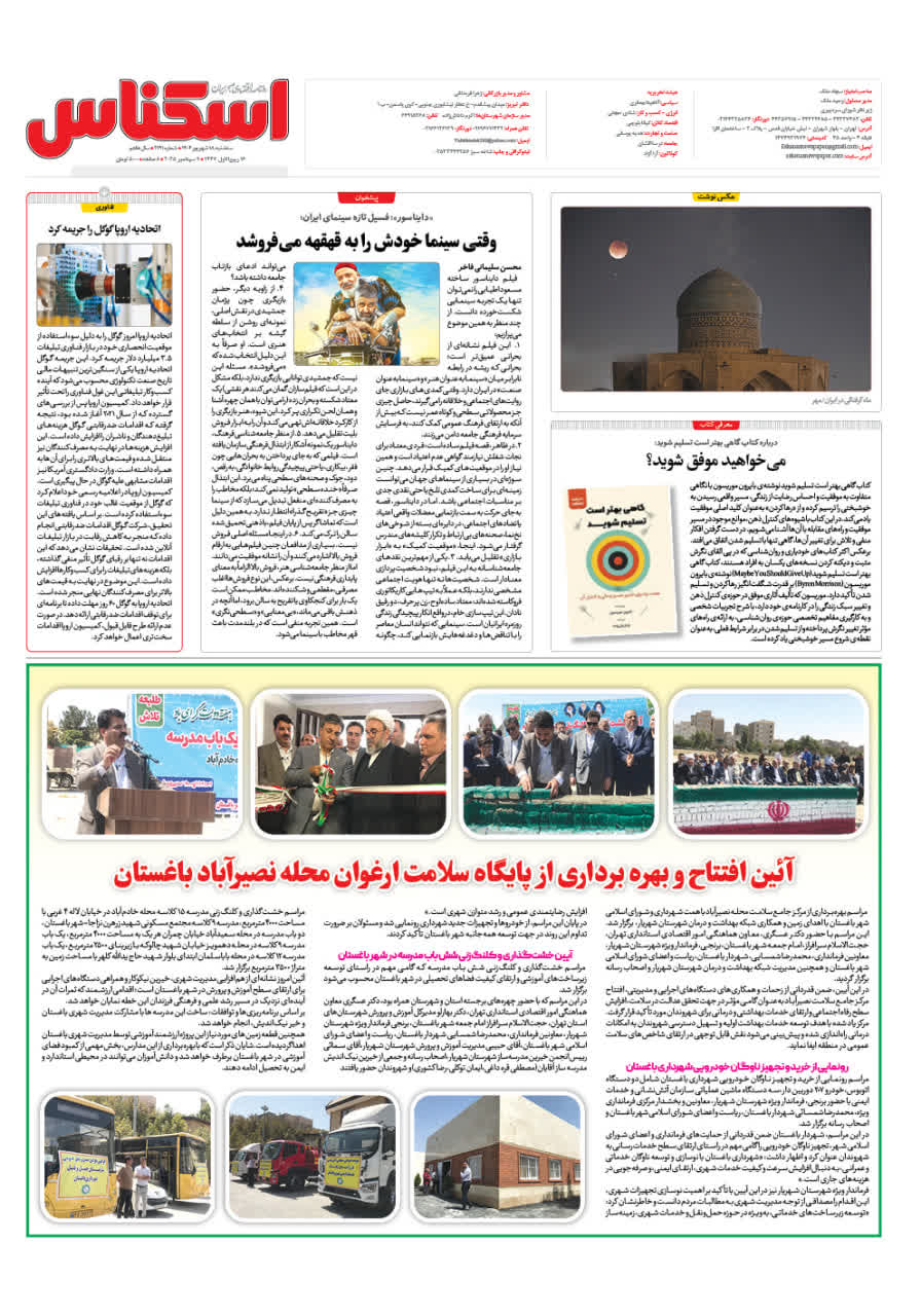 شماره 2191 ص8 1404/06/18