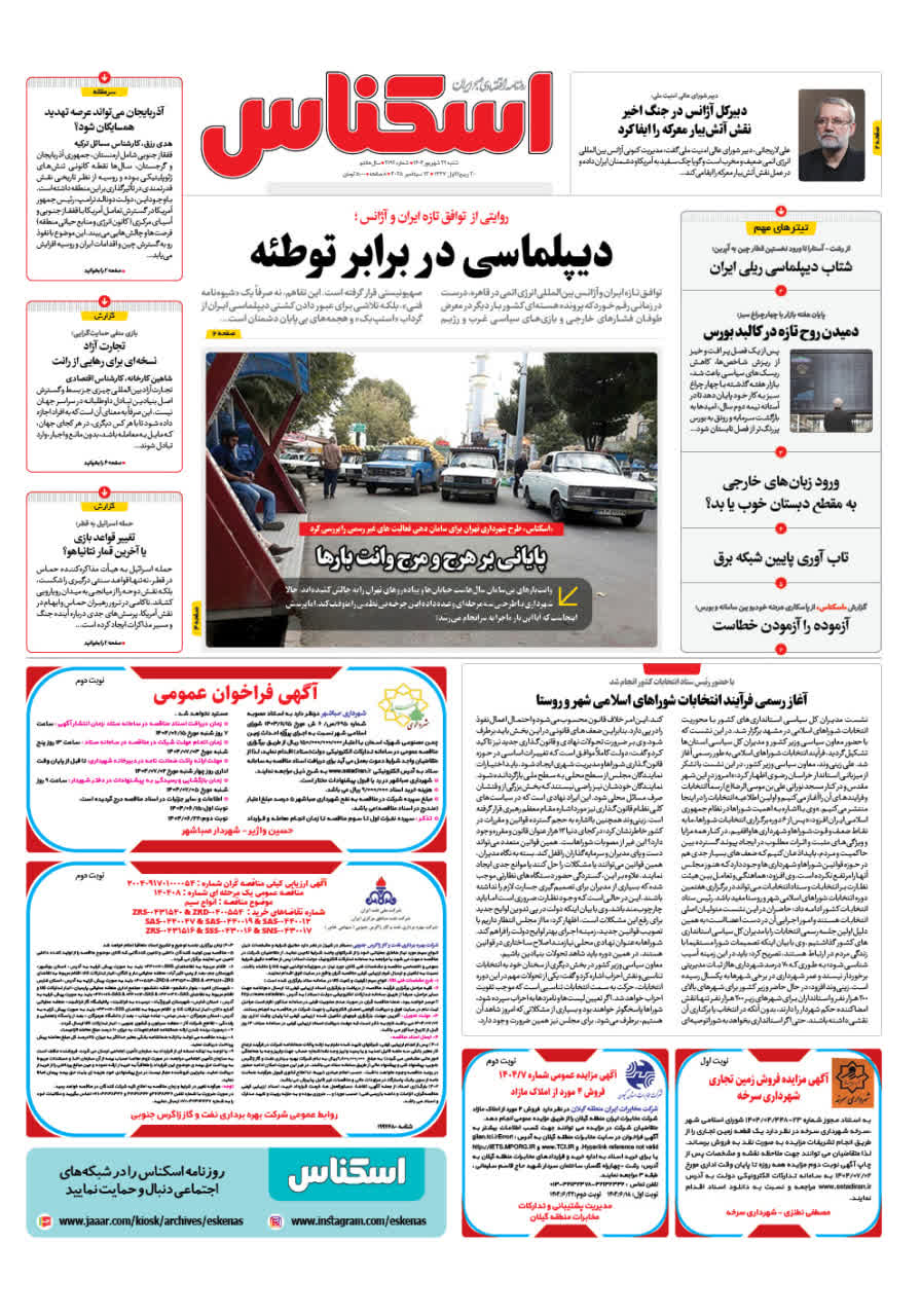 شماره 2192 ص1 1404/06/22