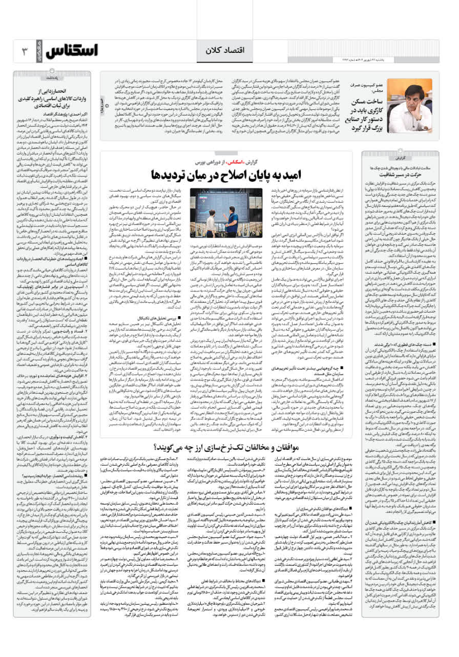 شماره 2193 ص3 1404/06/23