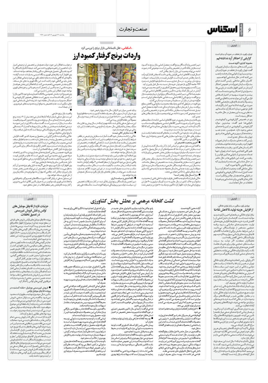 شماره 2193 ص6 1404/06/23