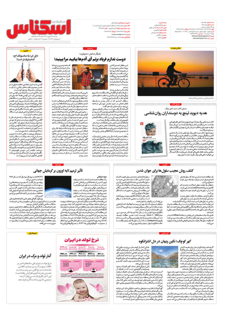 شماره 2193 ص8 1404/06/23