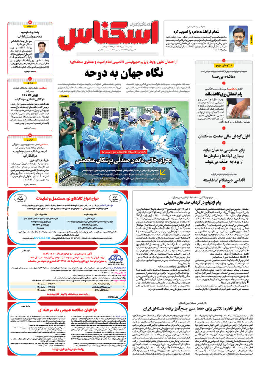 شماره 2194 ص1 1404/06/24
