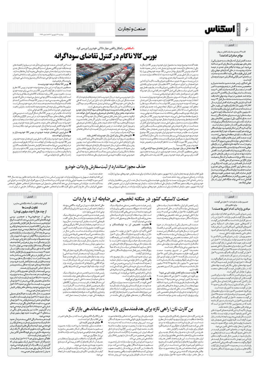 شماره 2194 ص6 1404/06/24