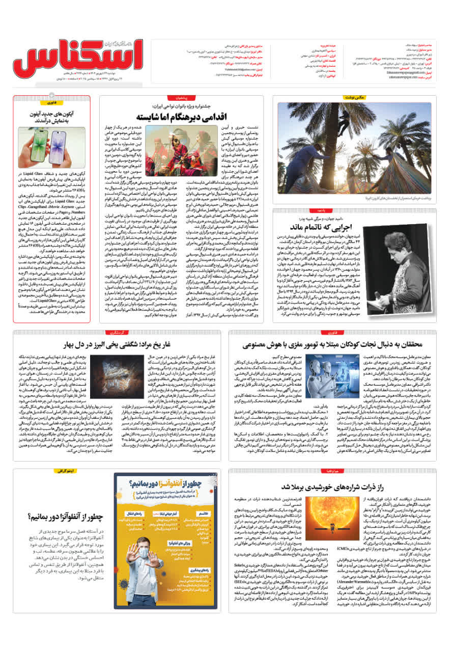 شماره 2194 ص8 1404/06/24
