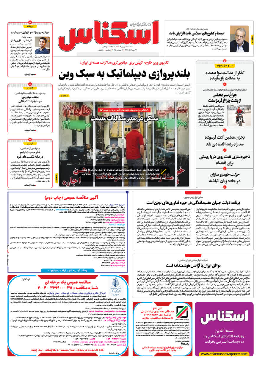 شماره 2195 ص1 1404/06/25