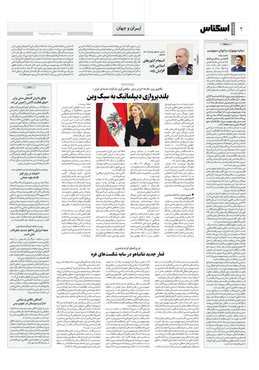 شماره 2195 ص2 1404/06/25