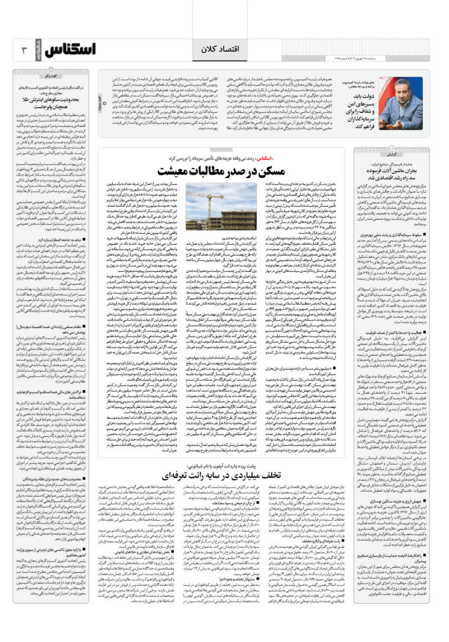 شماره 2195 ص3 1404/06/25