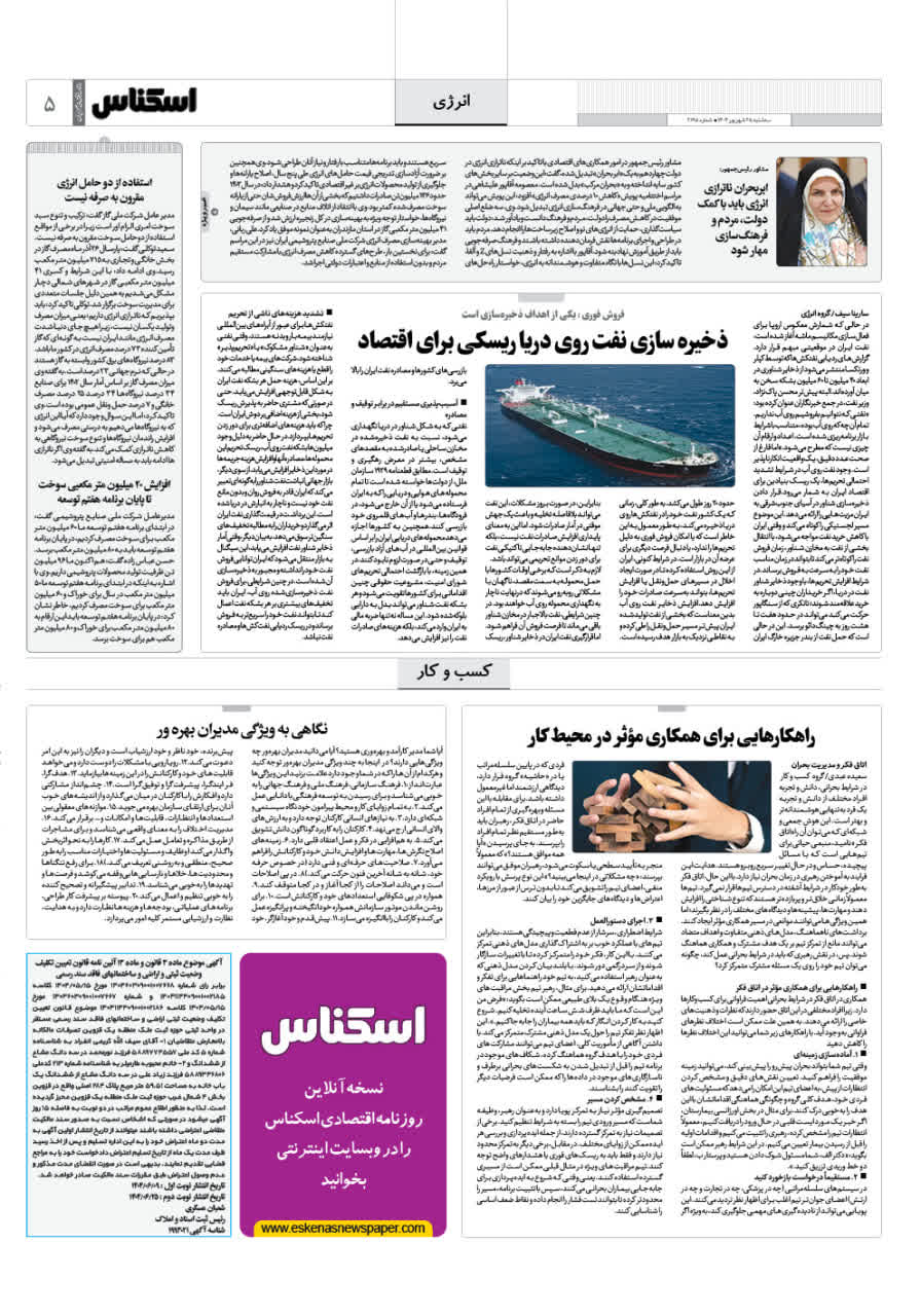 شماره 2195 ص5 1404/06/25
