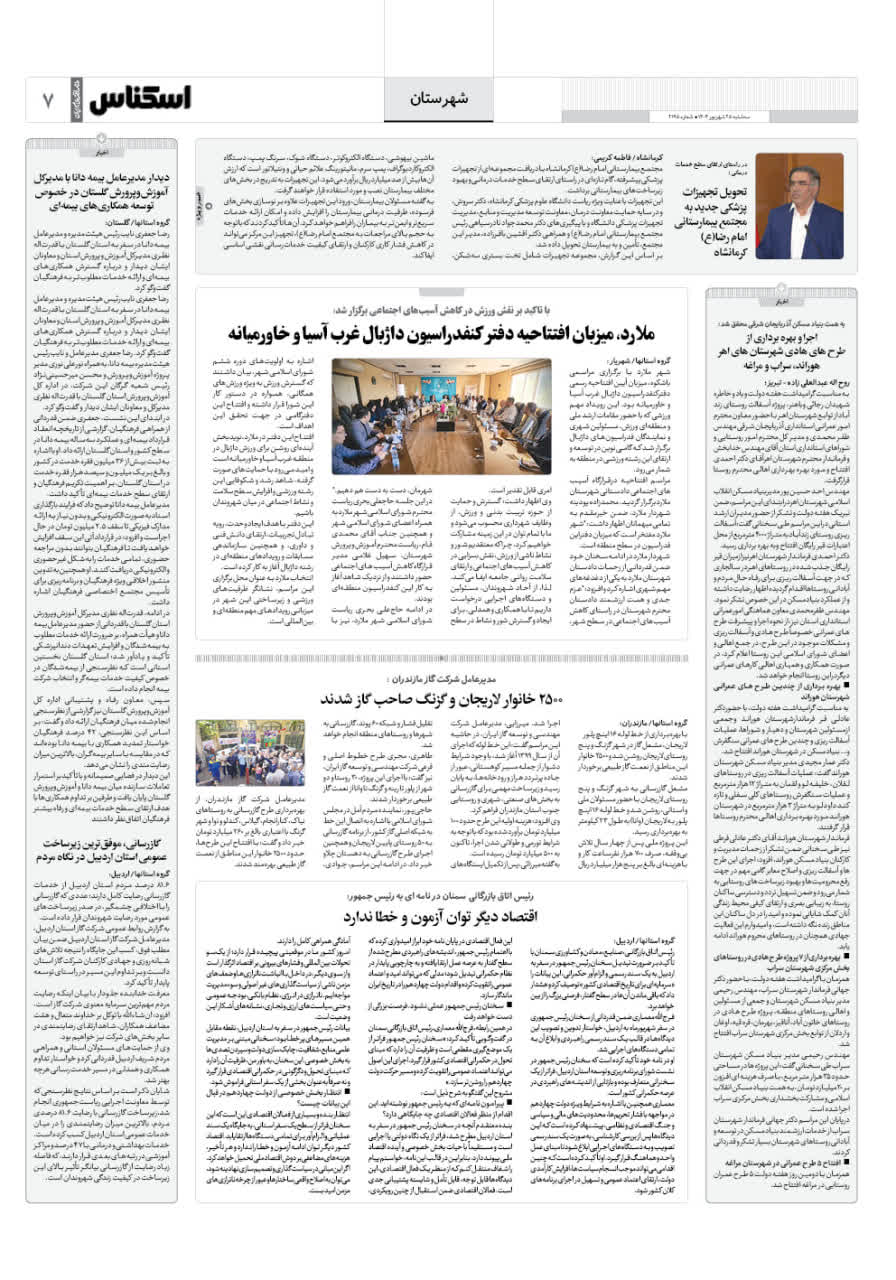 شماره 2195 ص7 1404/06/25