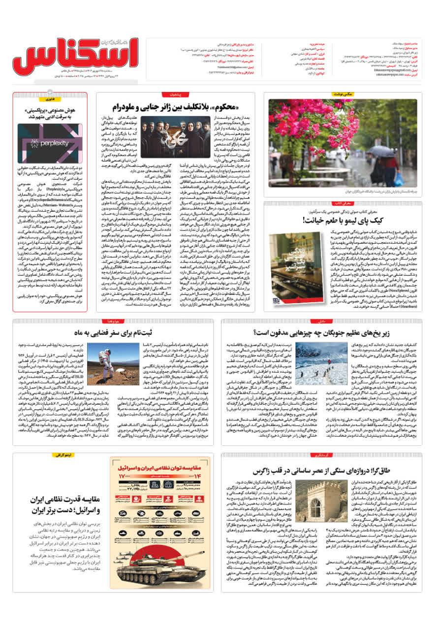 شماره 2195 ص8 1404/06/25
