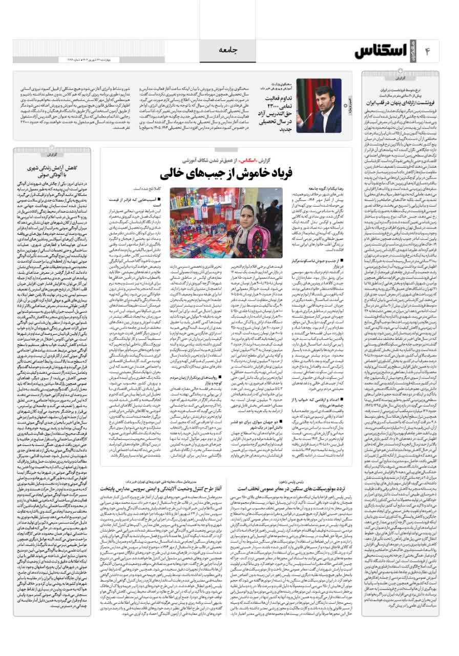 شماره 2196 ص2 1404/06/26