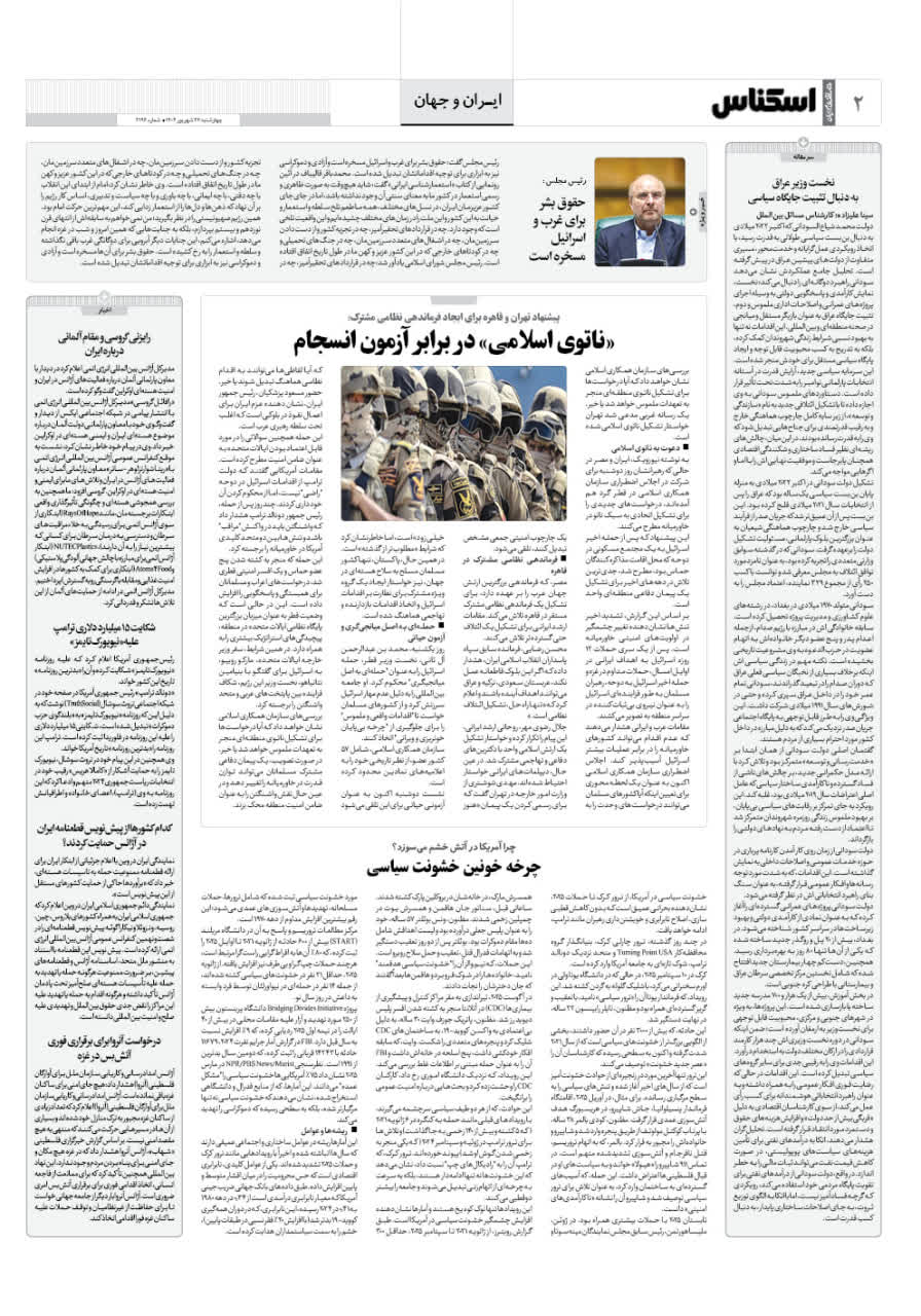 شماره 2196 ص3 1404/06/26