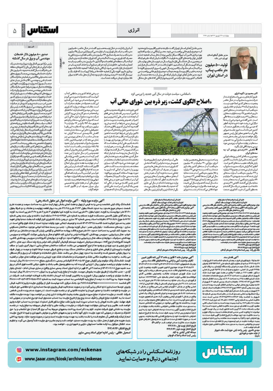 شماره 2196 ص4 1404/06/26