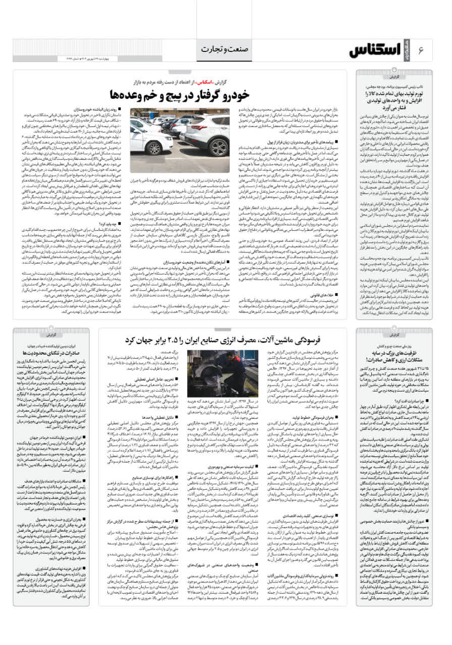 شماره 2196 ص6 1404/06/26