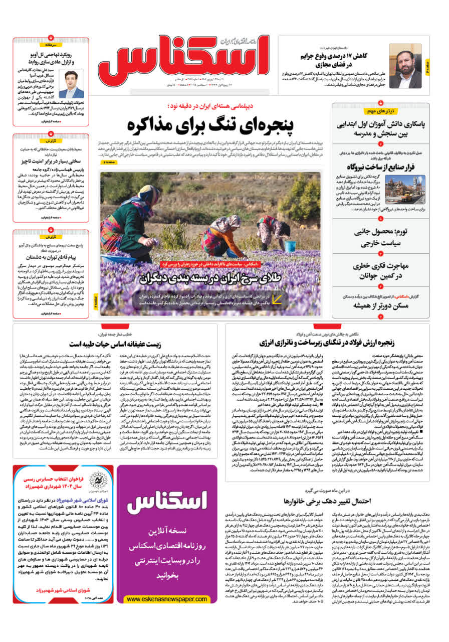 شماره 2197 ص1 1404/06/29