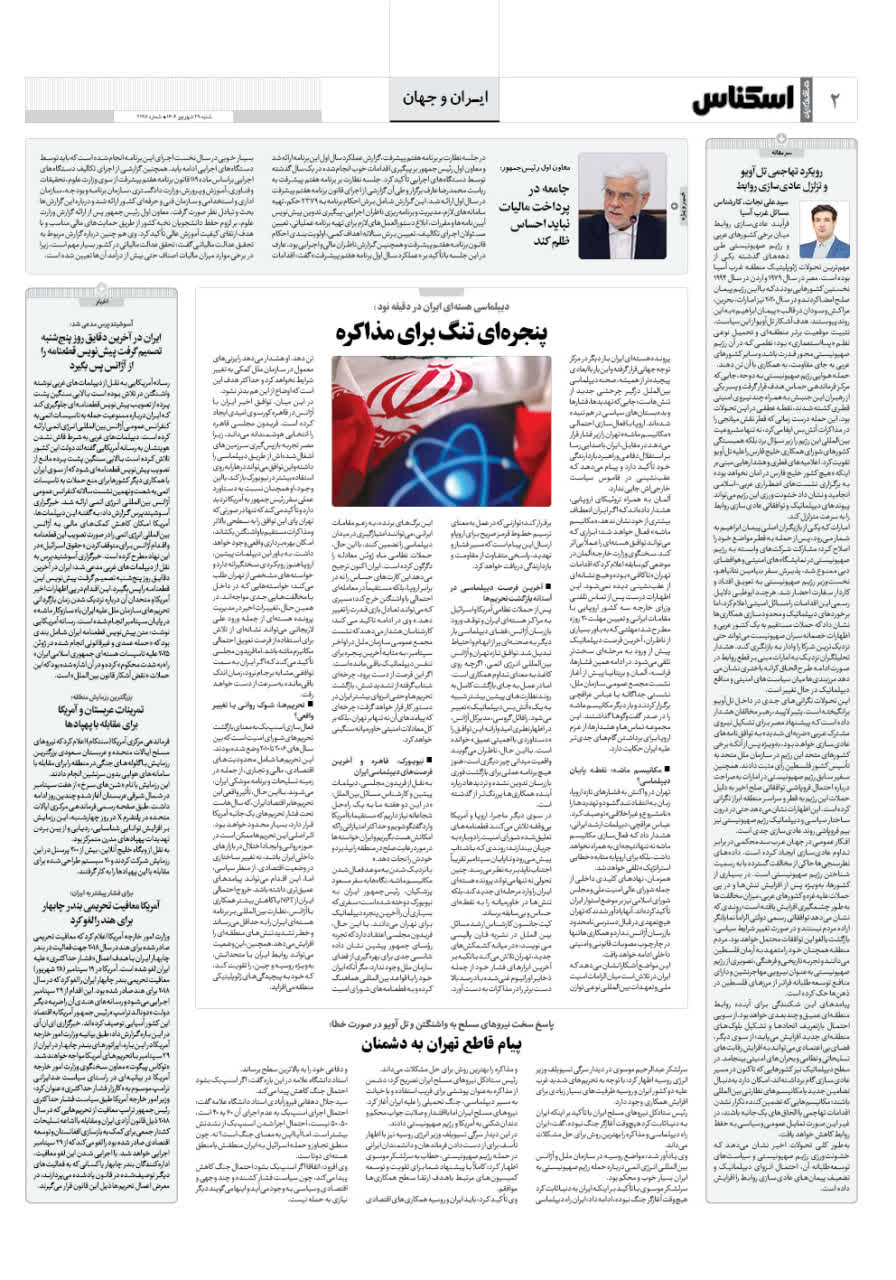 شماره 2197 ص2 1404/06/29