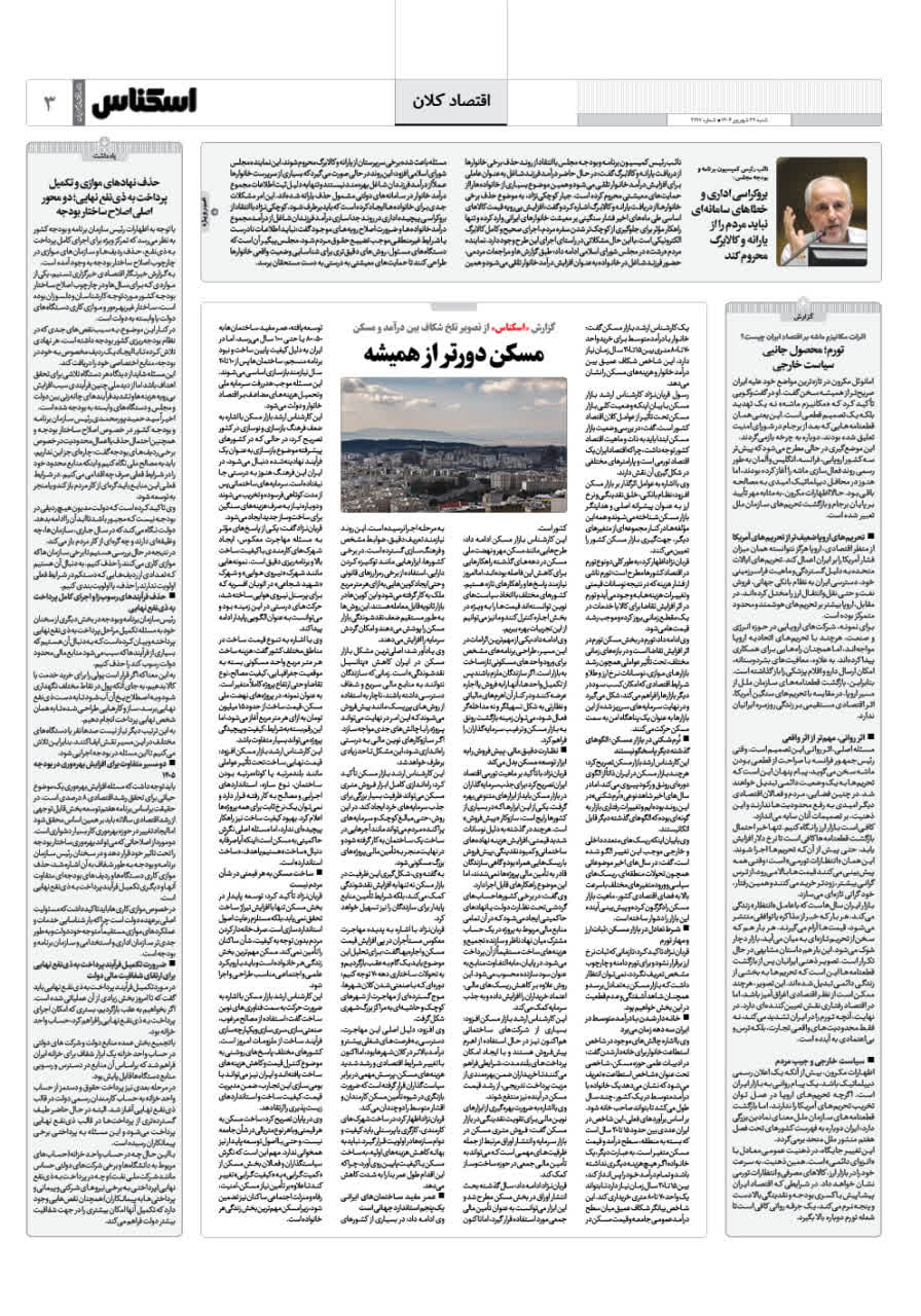 شماره 2197 ص3 1404/06/29