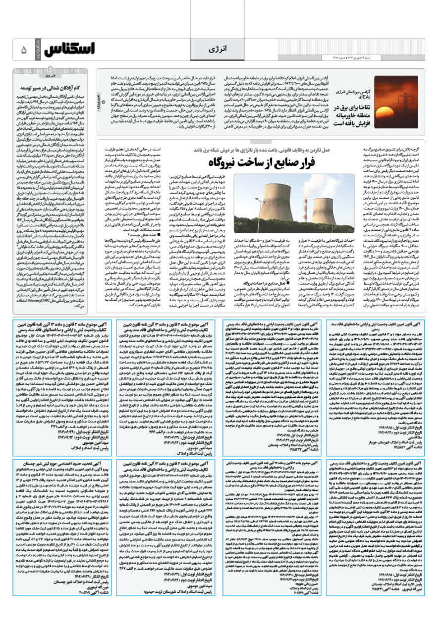 شماره 2197 ص5 1404/06/29
