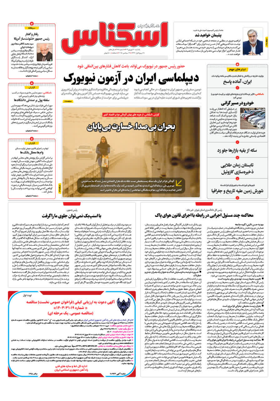 شماره 2198 ص1 1404/06/30