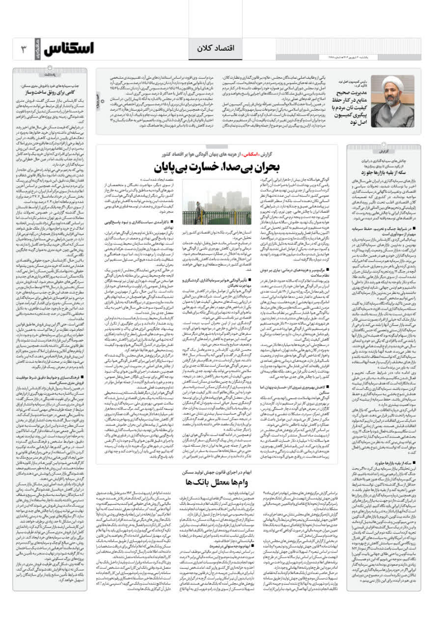 شماره 2198 ص3 1404/06/30