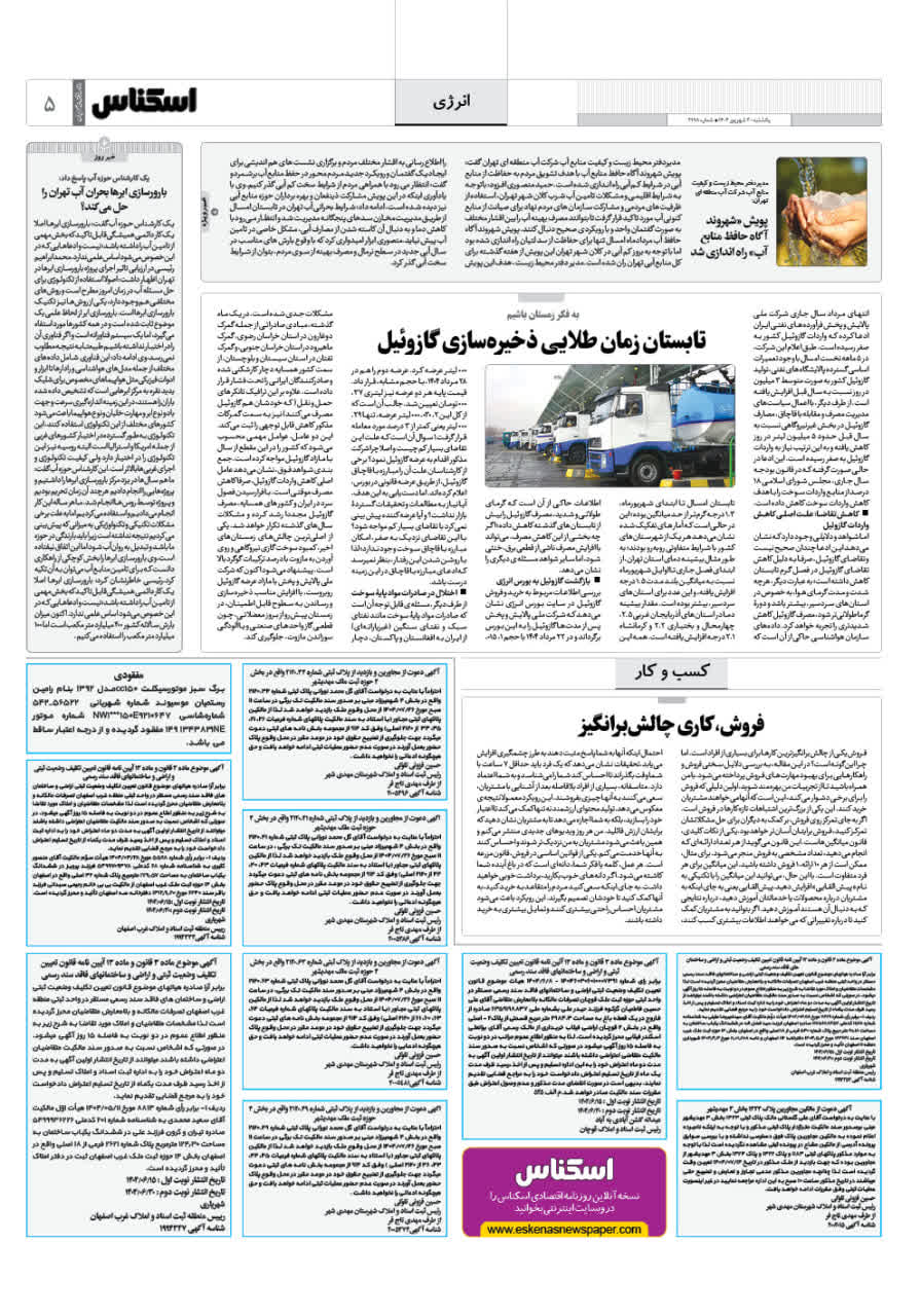 شماره 2198 ص5 1404/06/30