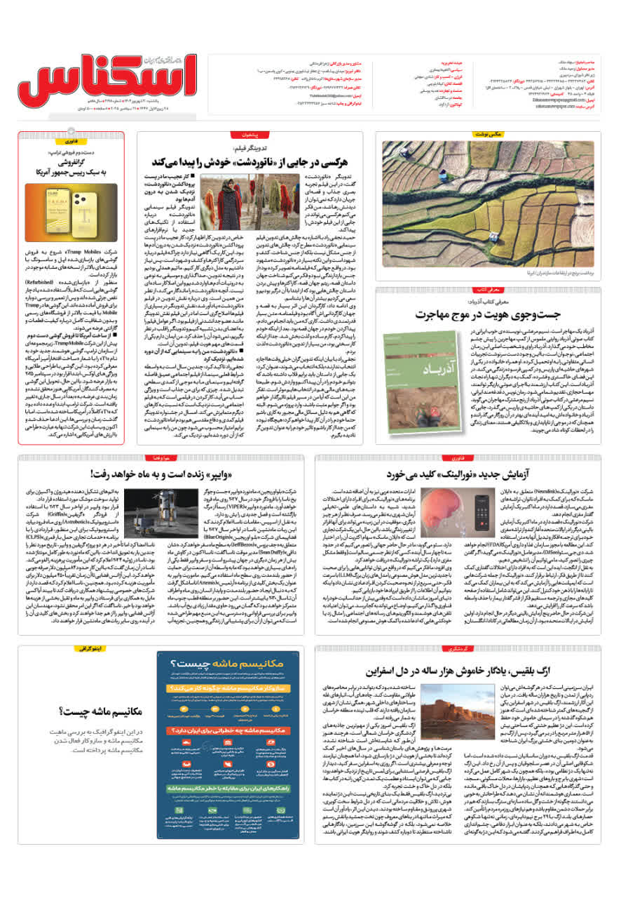 شماره 2198 ص8 1404/06/30