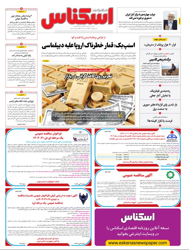 شماره 2199 ص1 1404/06/31