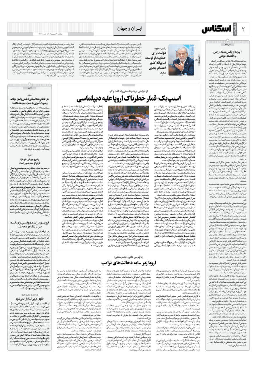 شماره 2199 ص2 1404/06/31