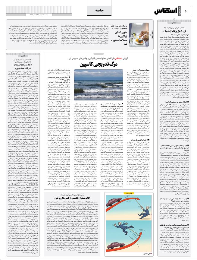 شماره 2199 ص4 1404/06/31