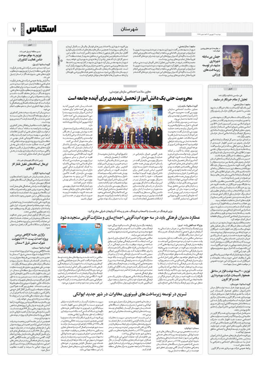 شماره 2199 ص7 1404/06/31