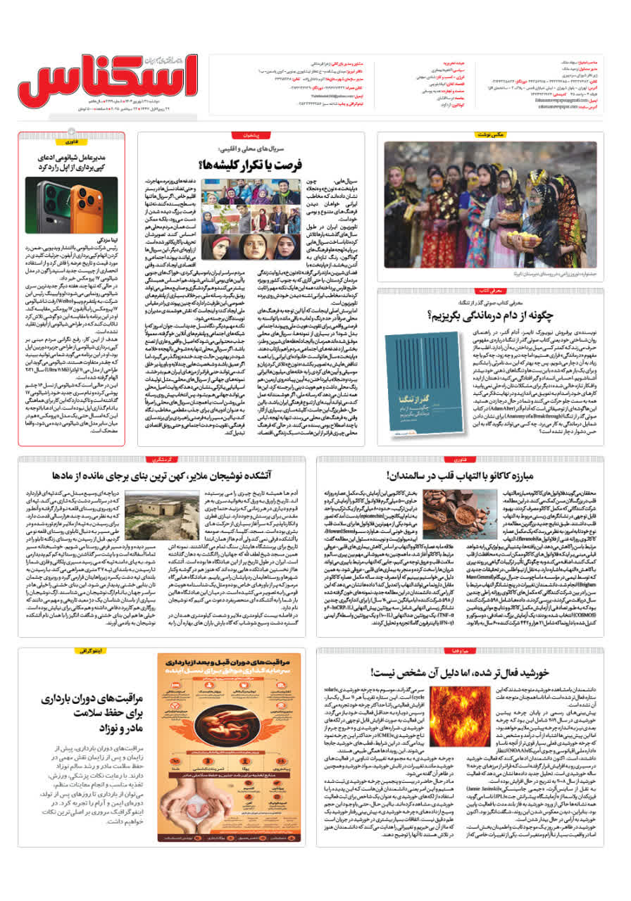 شماره 2199 ص8 1404/06/31
