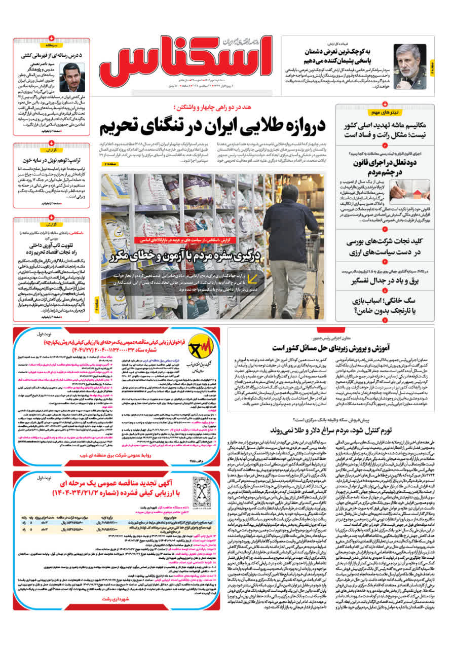 شماره 2200 ص1 1404/07/01