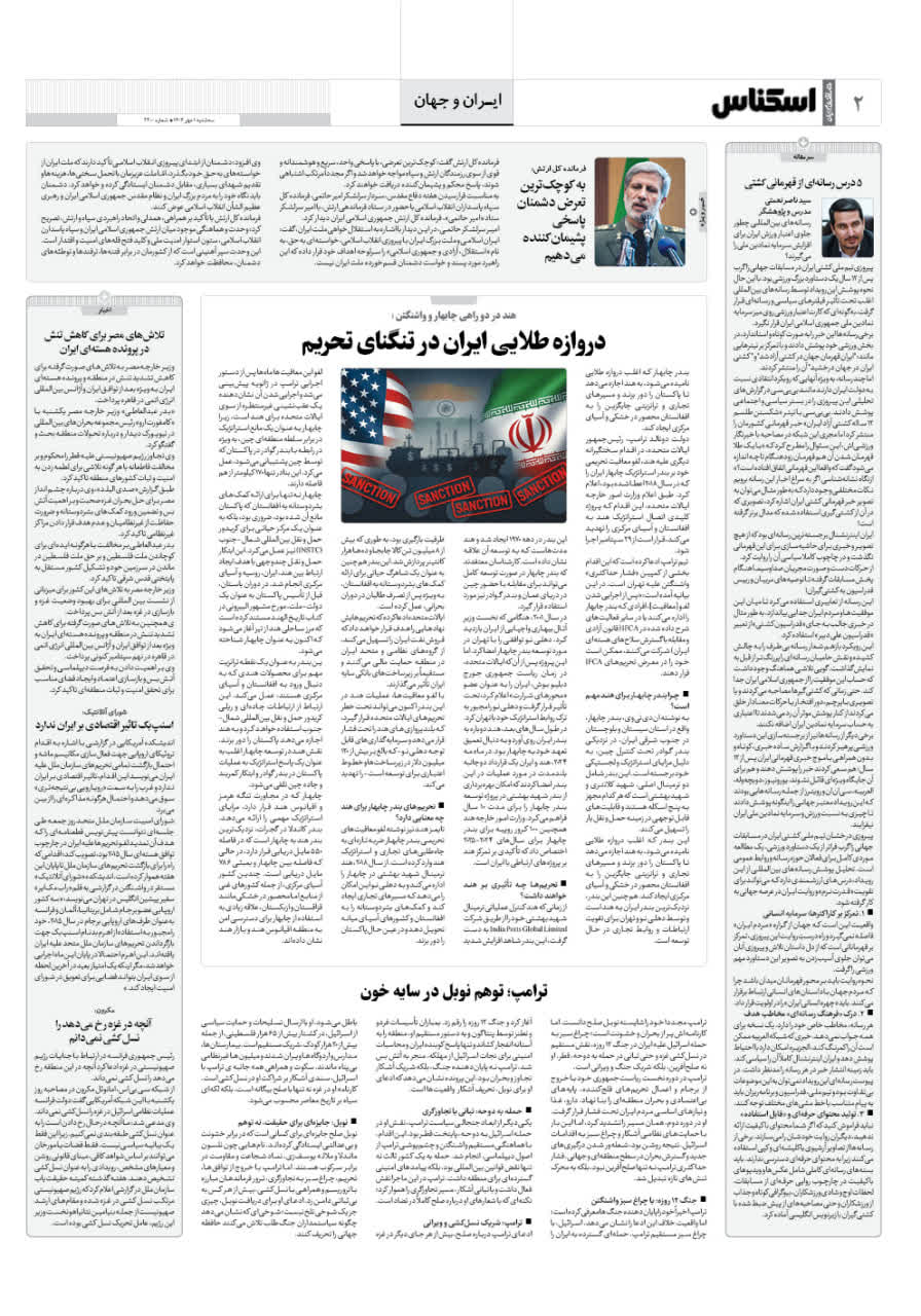 شماره 2200 ص2 1404/07/01