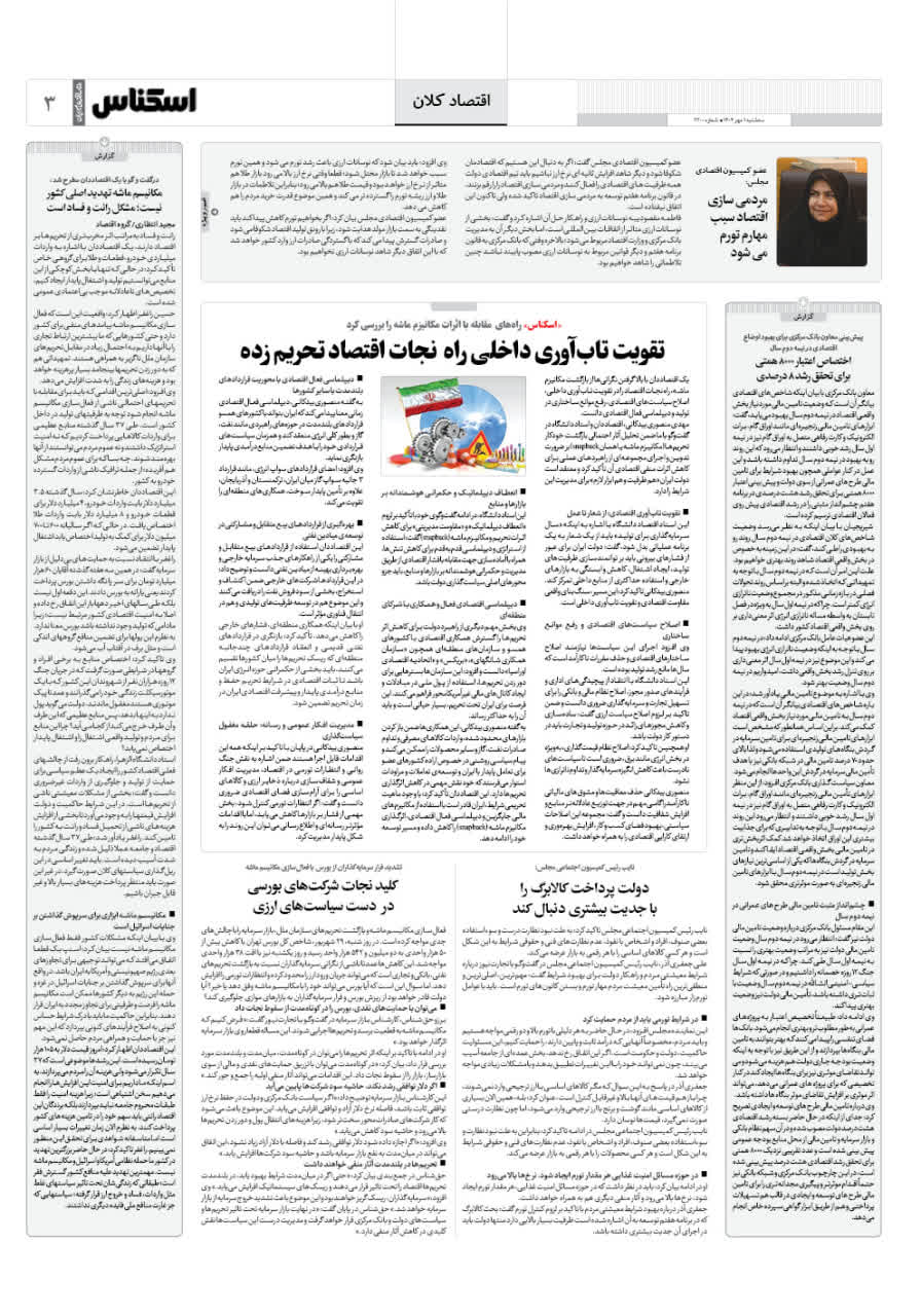 شماره 2200 ص3 1404/07/01