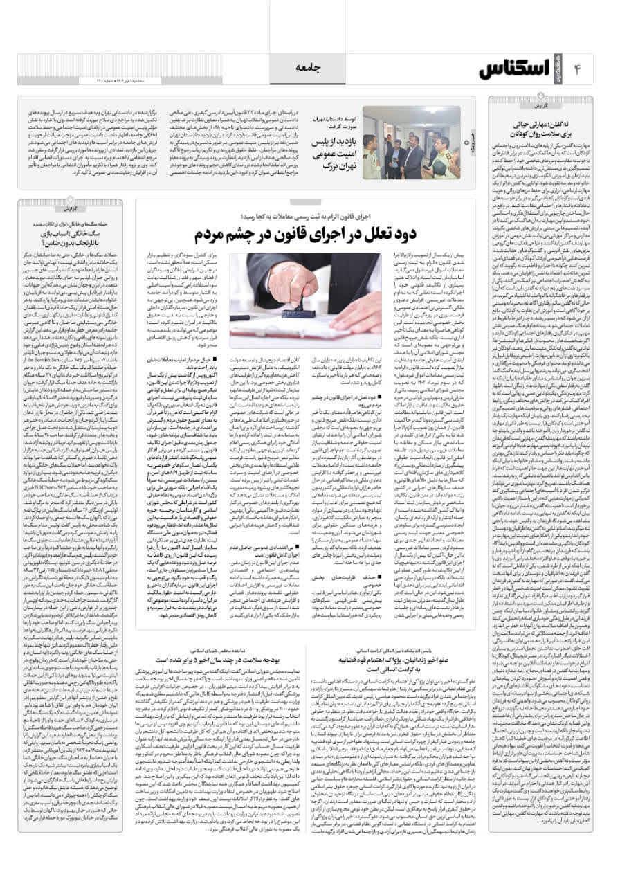 شماره 2200 ص4 1404/07/01