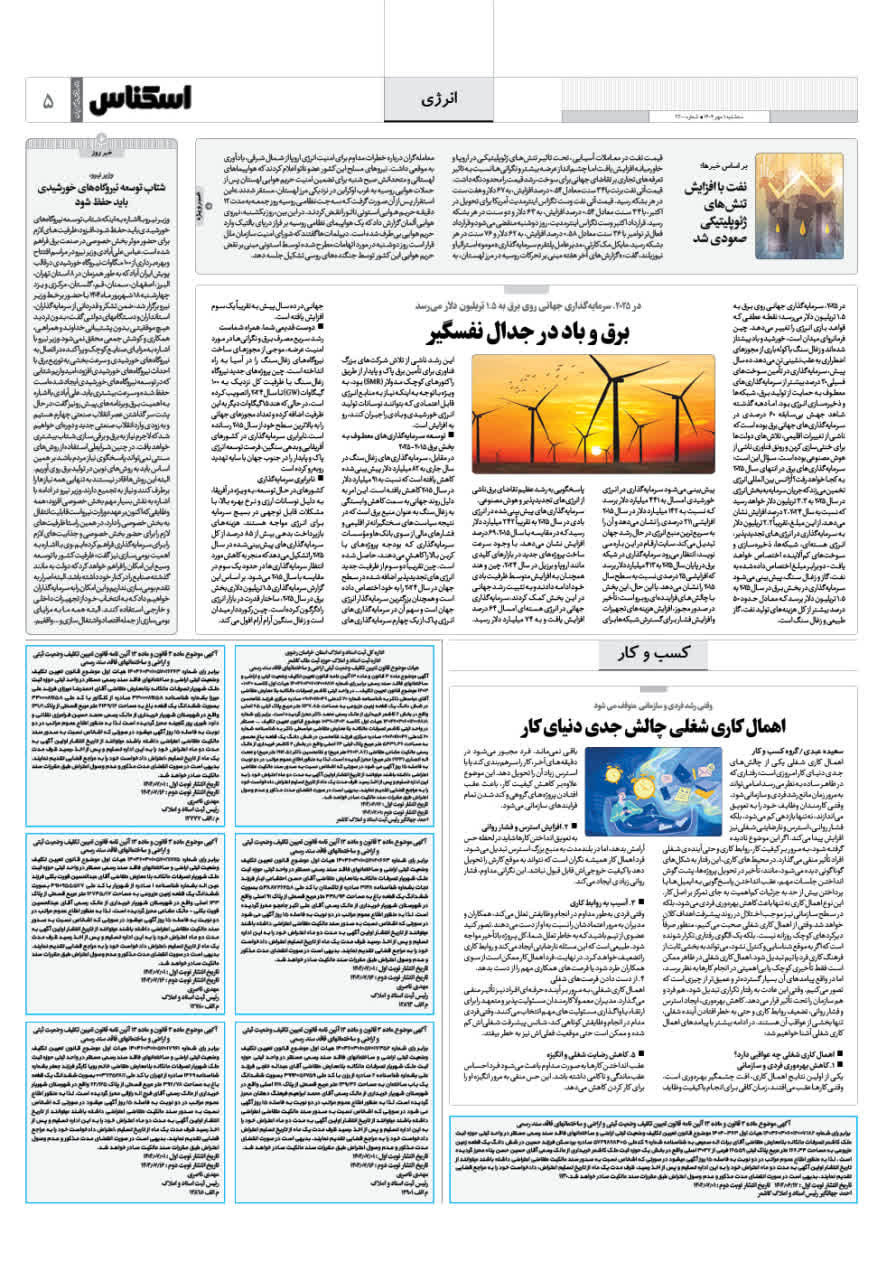 شماره 2200 ص5 1404/07/01