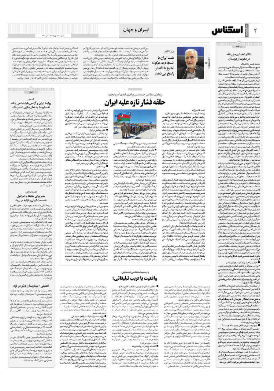 شماره 2201 ص2 1404/07/02