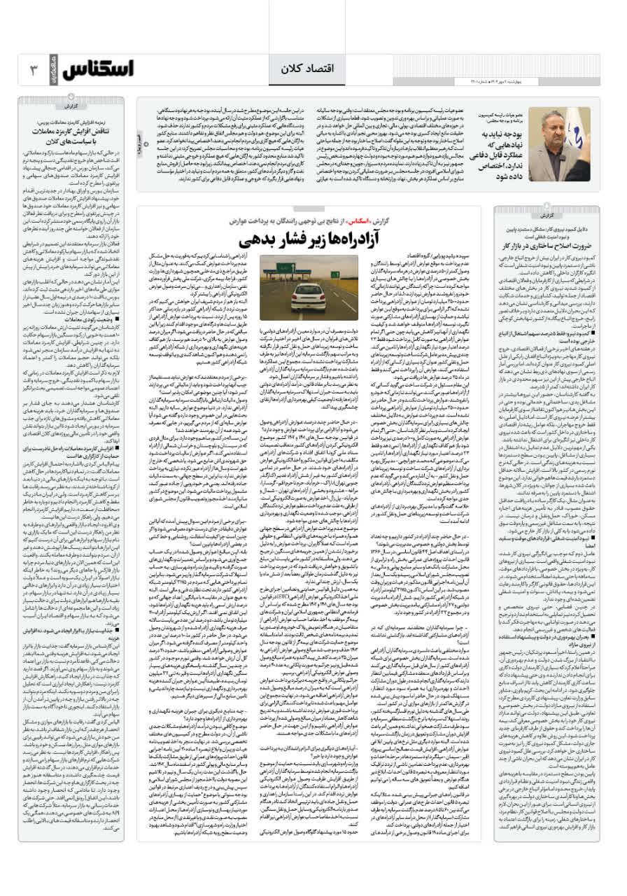 شماره 2201 ص3 1404/07/02