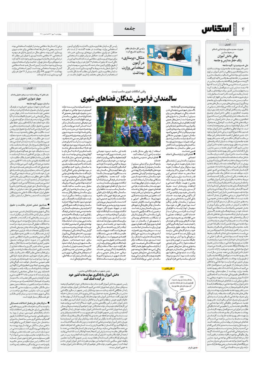 شماره 2201 ص4 1404/07/02