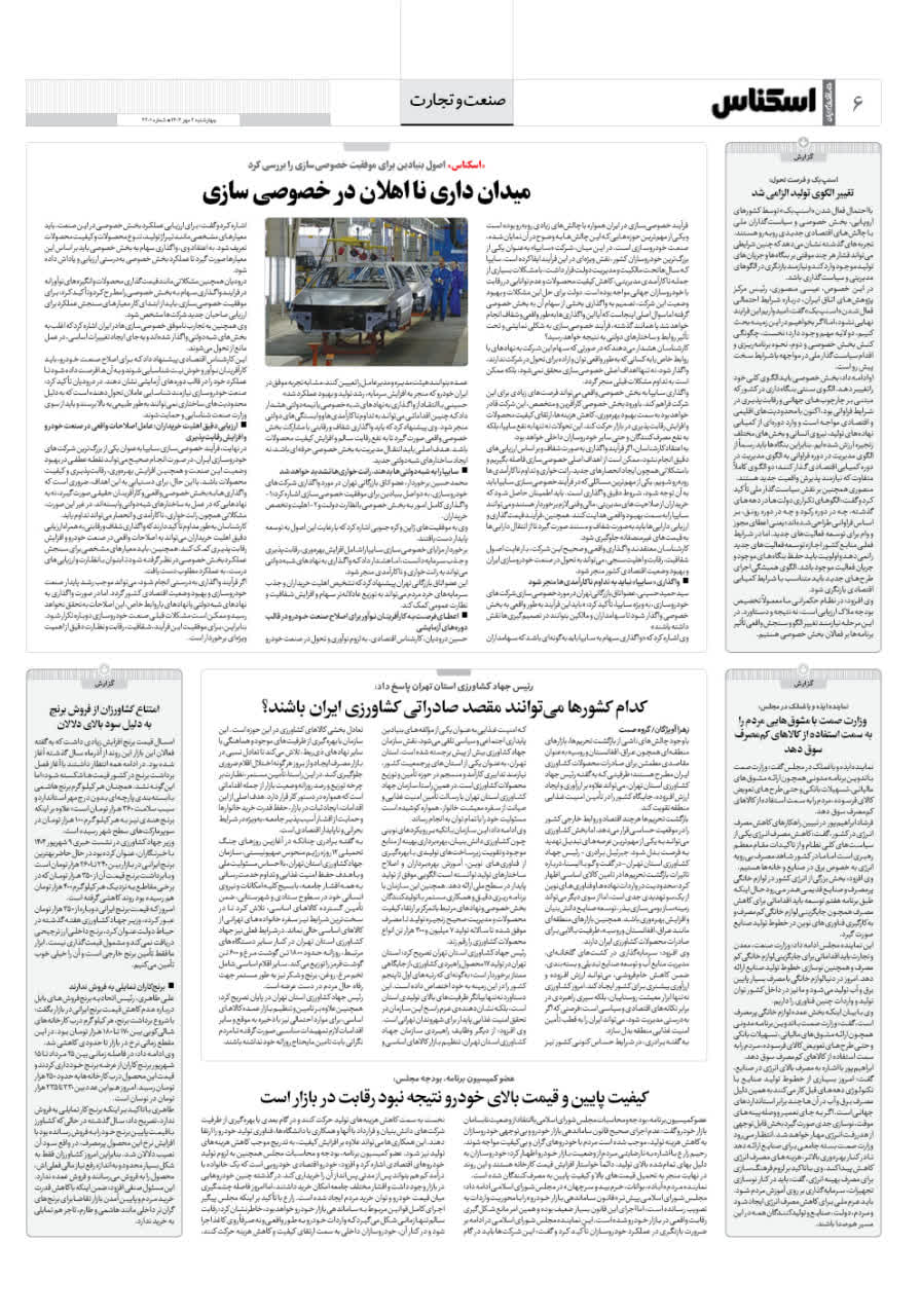 شماره 2201 ص6 1404/07/02