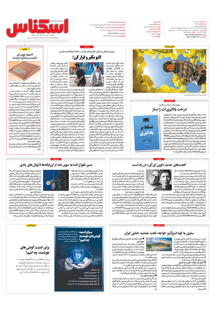شماره 2201 ص8 1404/07/02