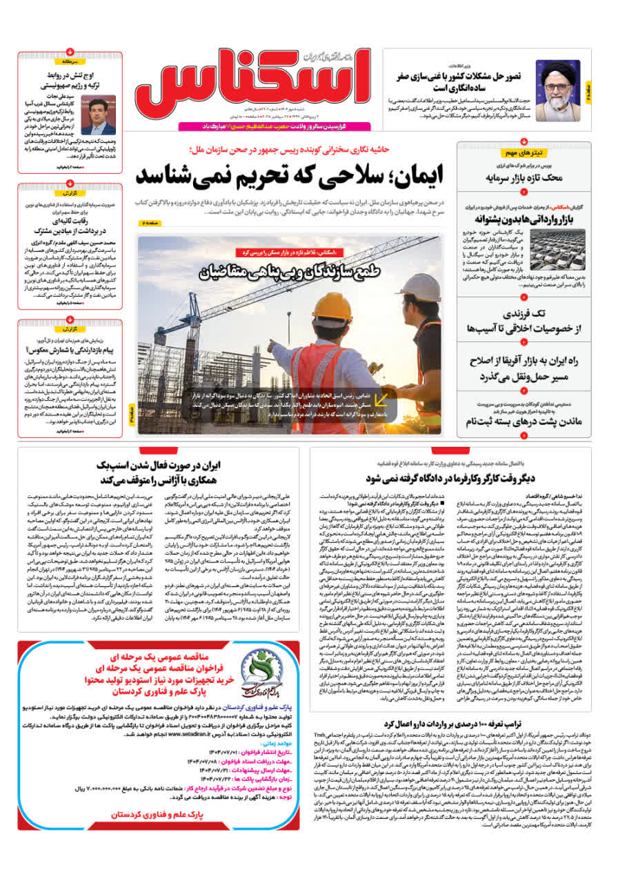 شماره 2202 ص1 1404/07/05