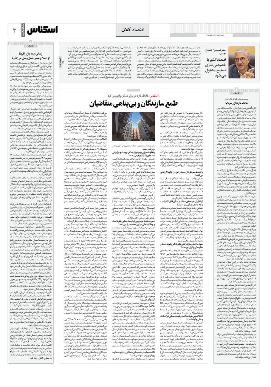 شماره 2202 ص3 1404/07/05