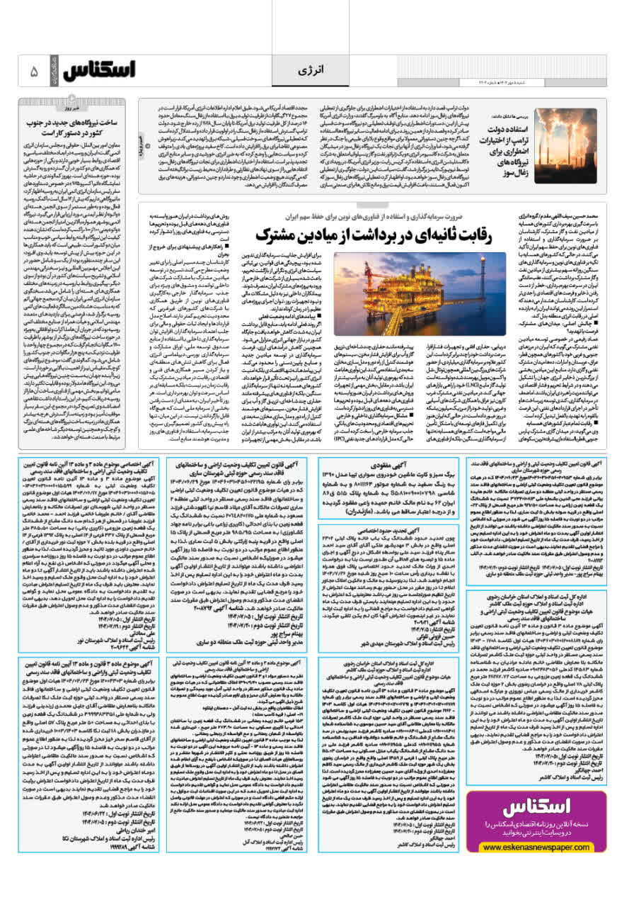 شماره 2202 ص5 1404/07/05