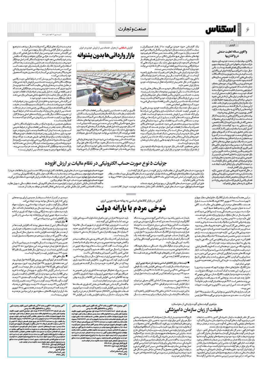 شماره 2202 ص6 1404/07/05