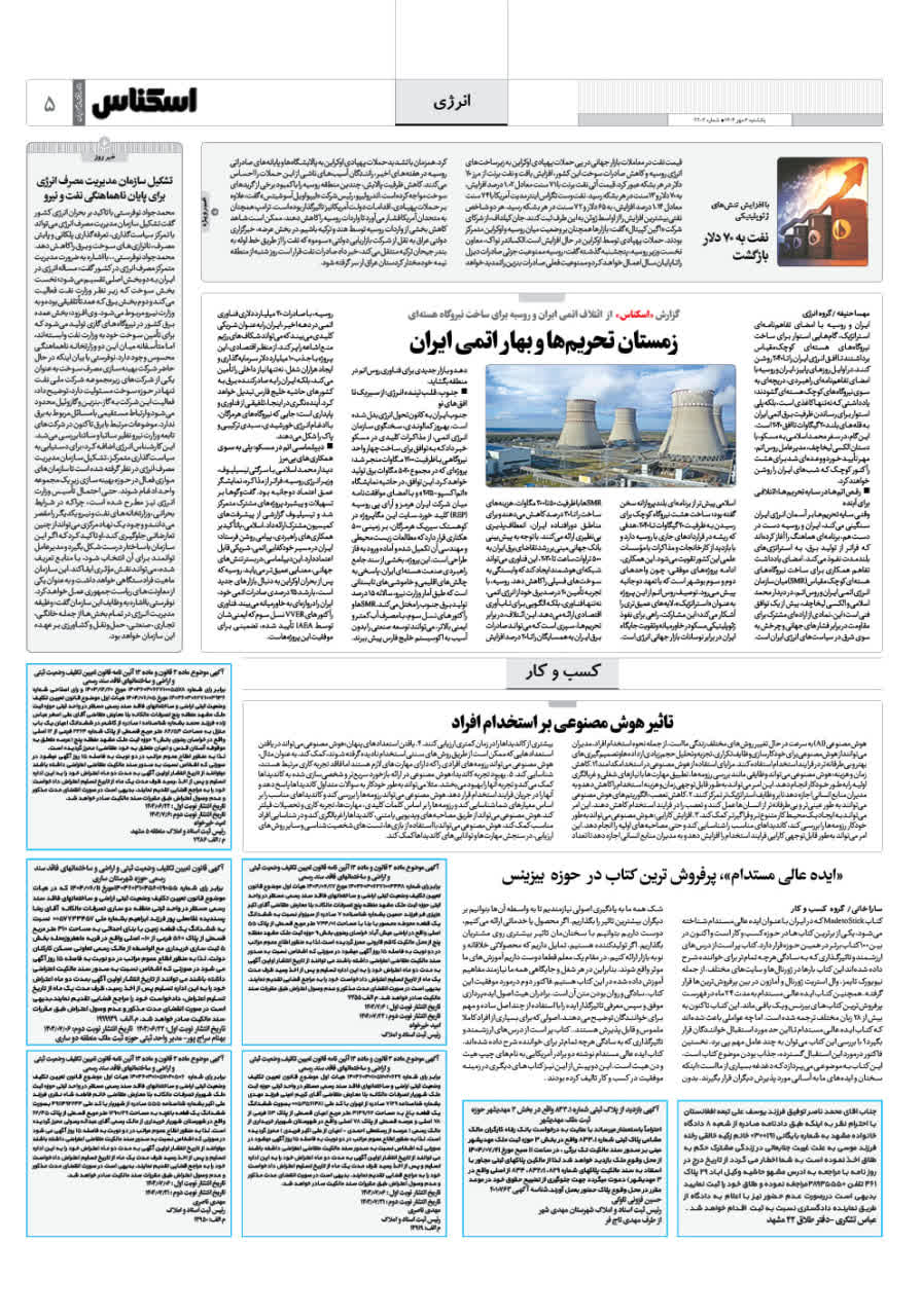شماره 2203 ص5 1404/07/06