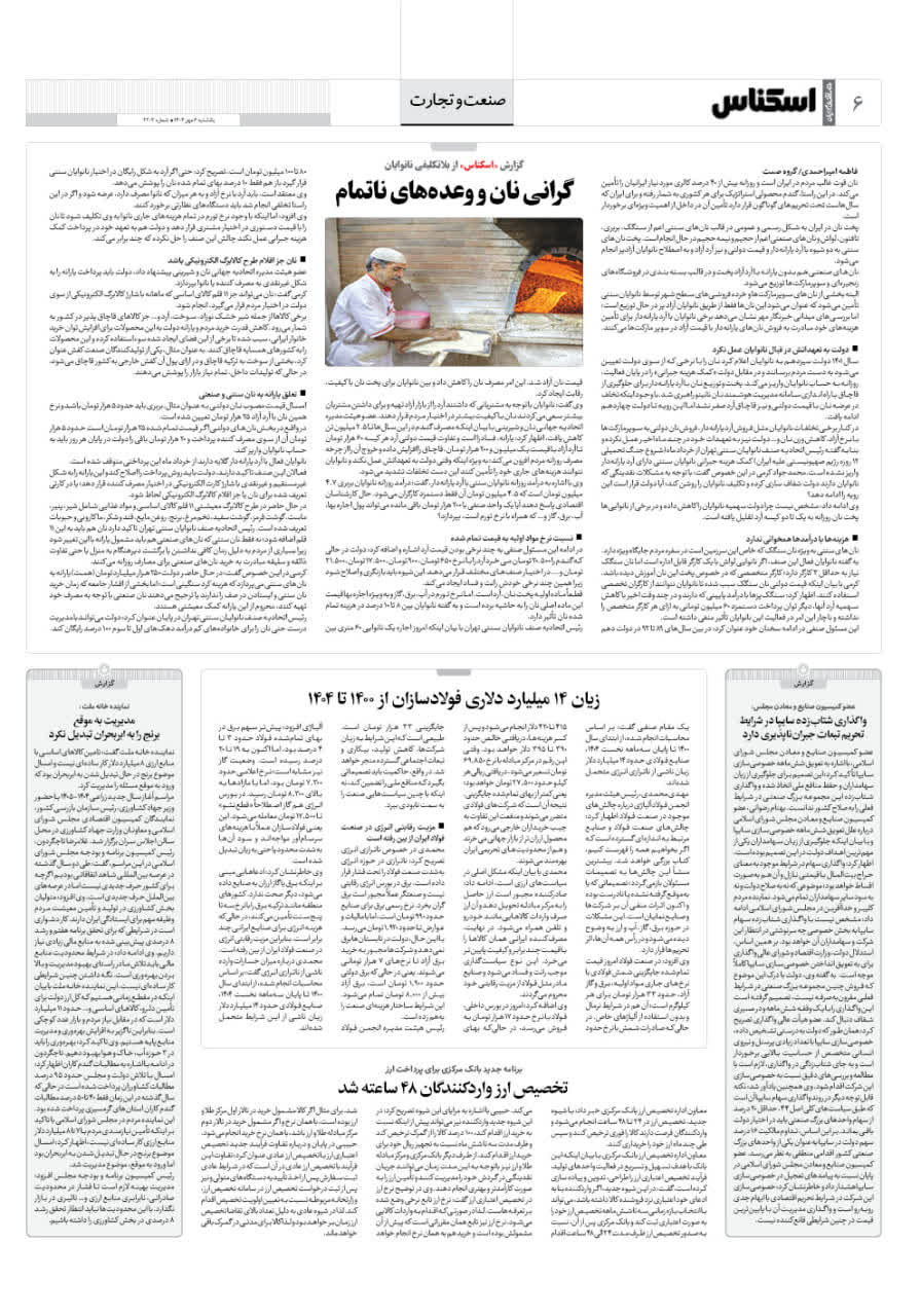 شماره 2203 ص6 1404/07/06
