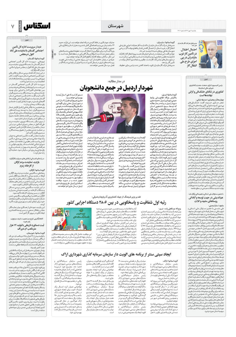 شماره 2203 ص7 1404/07/06