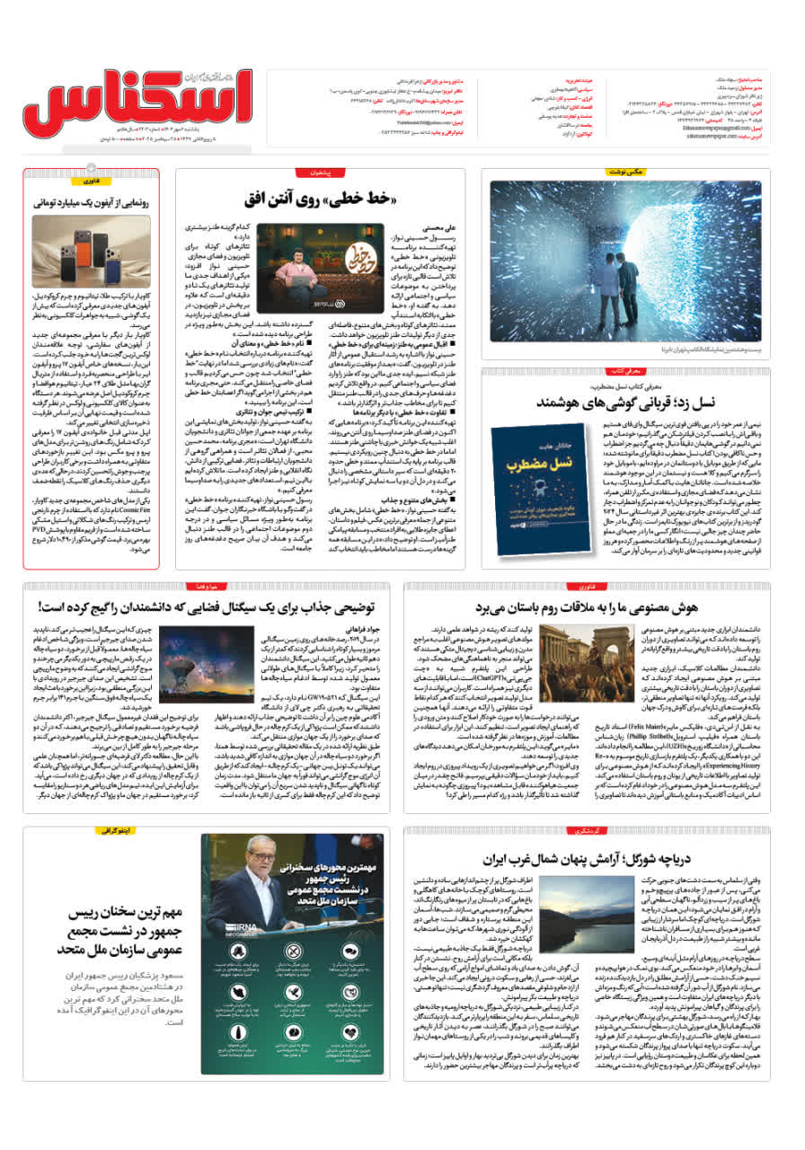 شماره 2203 ص8 1404/07/06