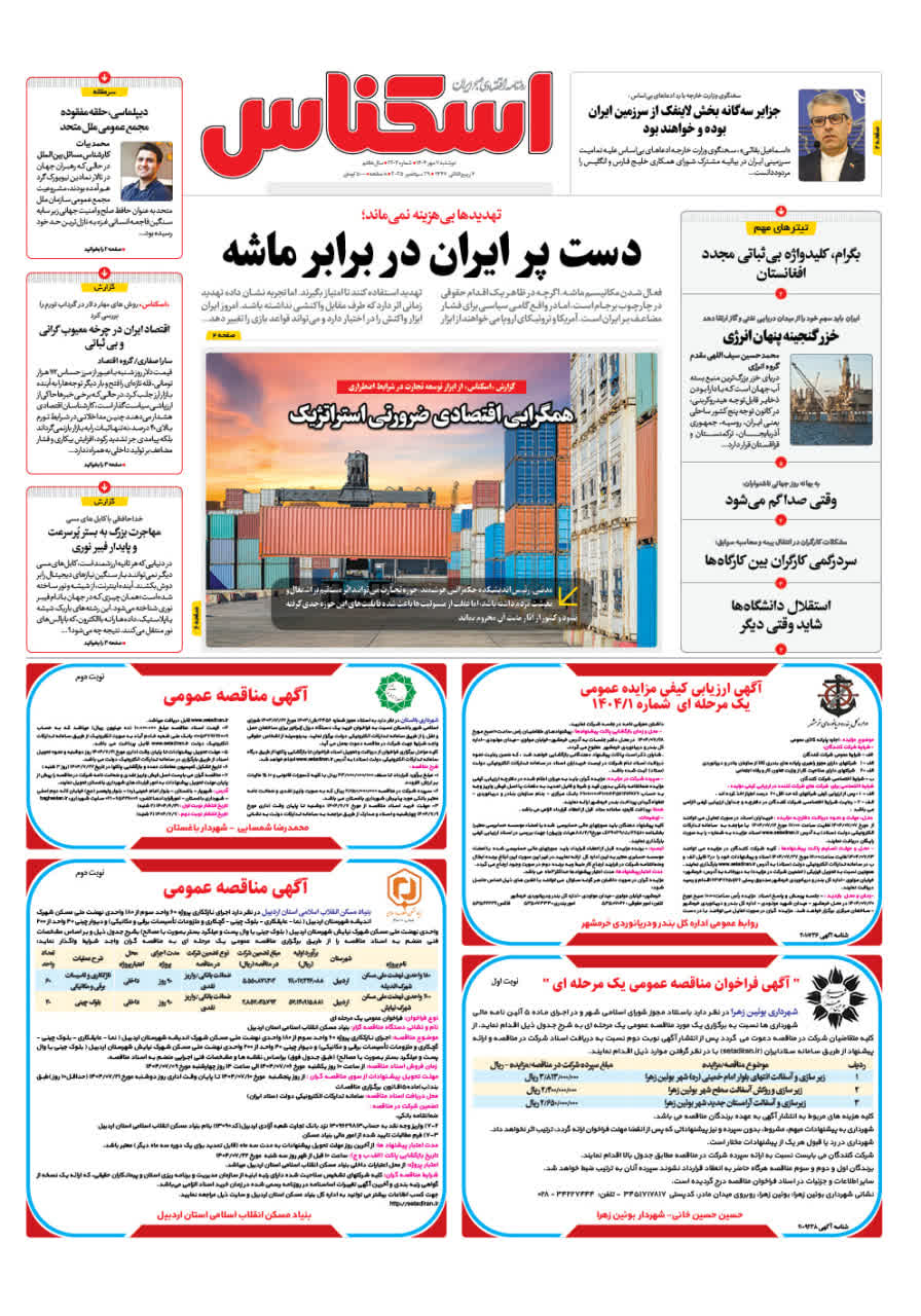 شماره 2204 ص1 1404/07/07